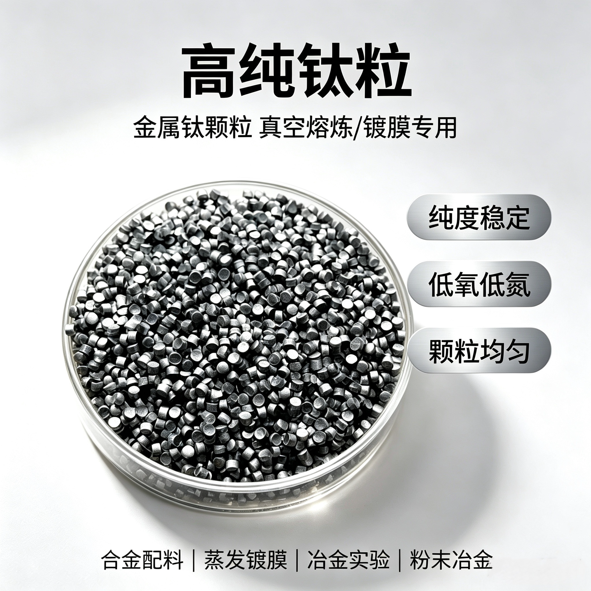 高纯钛粒 实验钛颗粒 钛块 金属钛粒 镀膜钛粒 海绵钛Ti99.99%