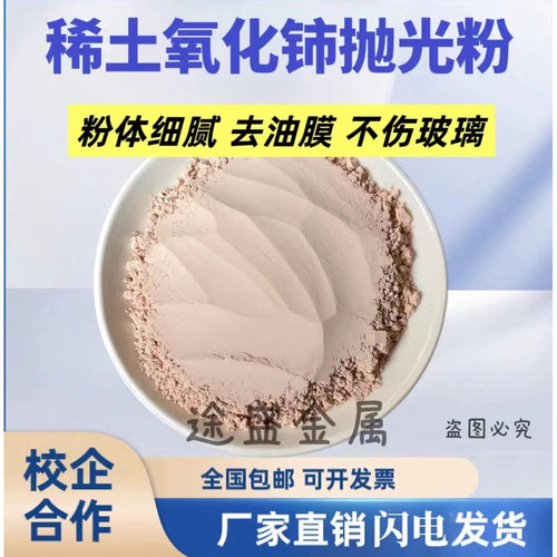 高纯氧化铈微纳米抛光粉去油膜
