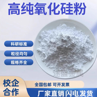高纯氧化硅粉末微米纳米球形二氧化硅粉亲水疏水型气象氧化硅SiO2