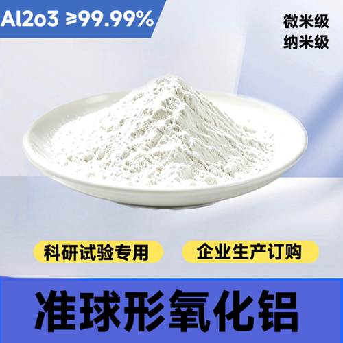 球形氧化铝粉高导热球形度高