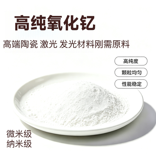Y2O3纳米微米高纯氧化钇粉末