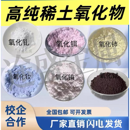 高纯稀土氧化粉末科研实验级