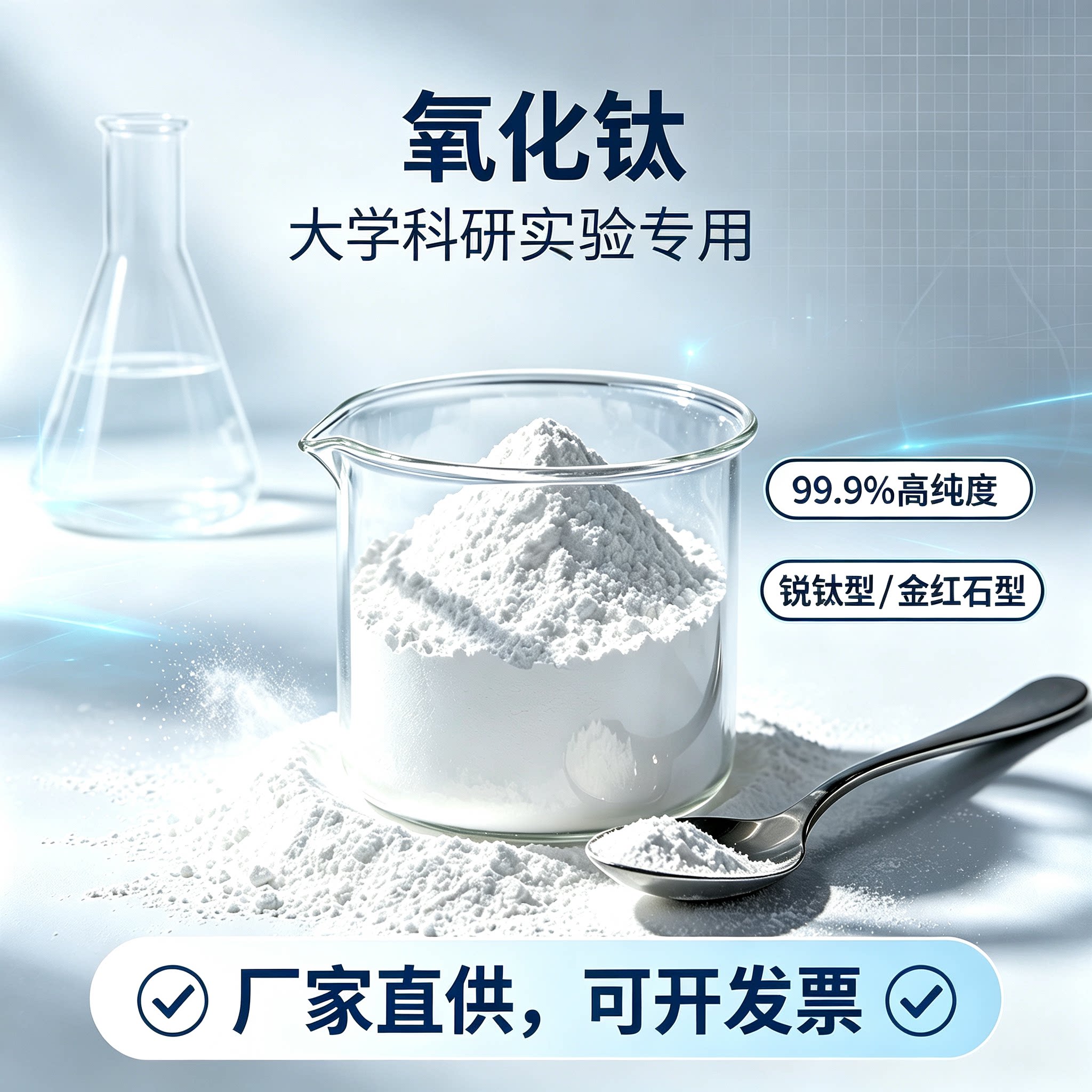 二氧化钛 金红石型锐钛型亲水型氧化钛TiO2 微米纳米科研用钛白粉