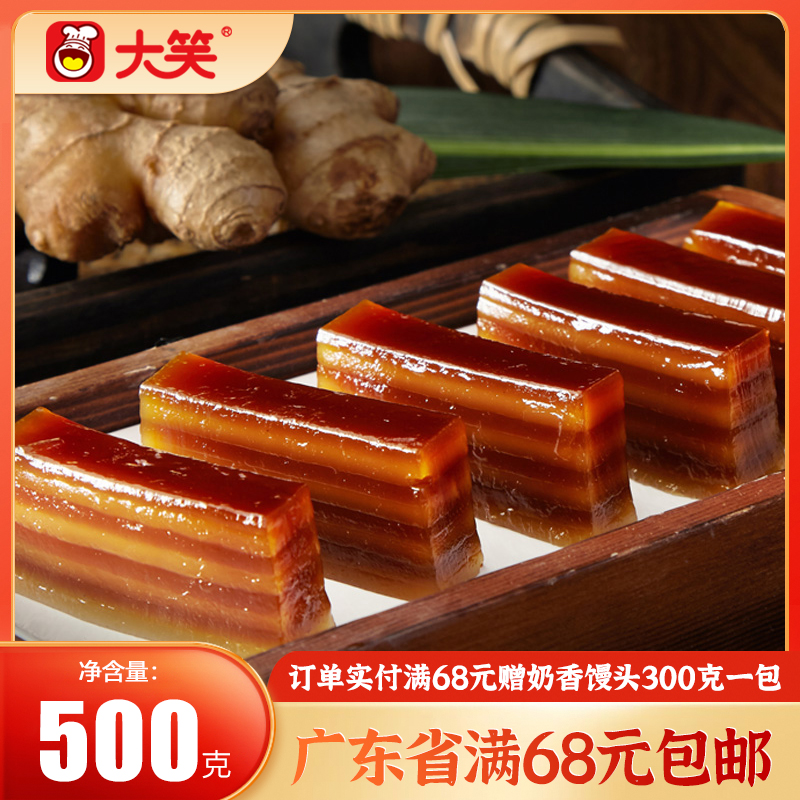 工厂直供大笑姜汁糕500g