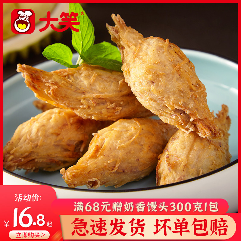 大笑金锥榴莲酥300g广式早茶点心速冻食品商用油炸甜点半成品袋装