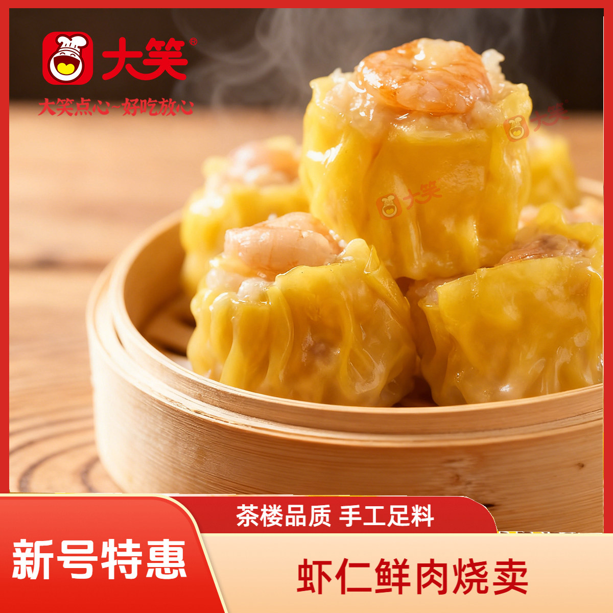 大笑虾仁烧卖40个广式茶楼茶点心冷冻烧麦早餐鲜虾干蒸港式速食,粮油调味/速食/干货/烘焙,烧麦/烧卖,淘宝优惠券,粉丝福利购,淘宝优惠卷