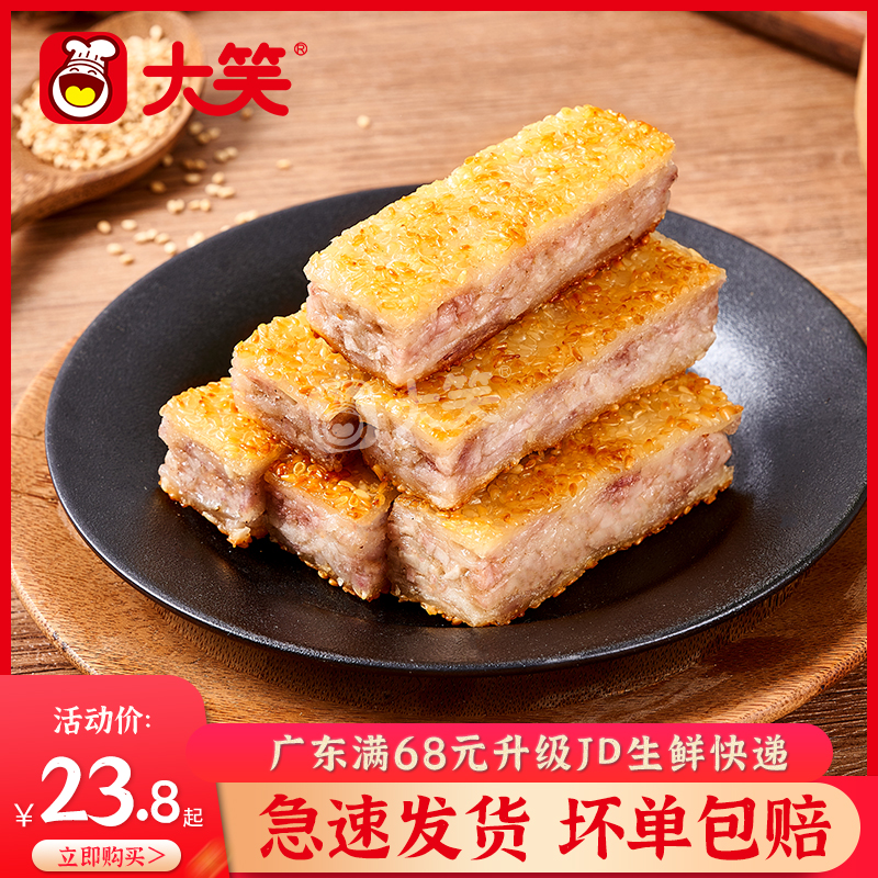 大笑芋丝糕450g12个广式早茶点心芋头糕冷冻食品酒店茶楼传统糕点