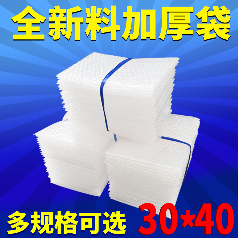 30*40cm快递打包泡沫棉定制泡泡袋子全新料加厚防震气泡袋子100个图片