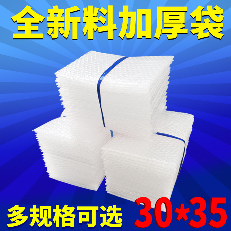30*35cm全新料加厚防震气泡袋子100个泡泡袋子快递包装泡沫棉定制图片