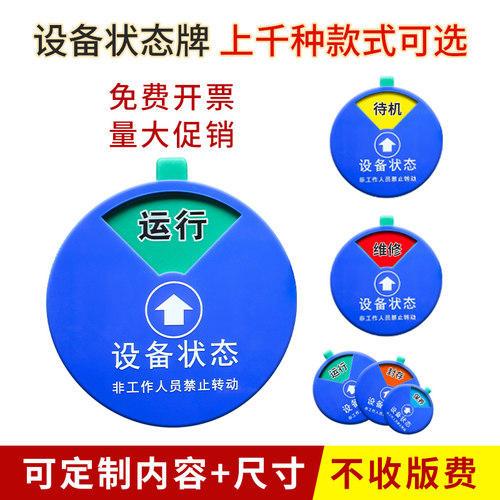 强磁运行机械维修设备状态可定制