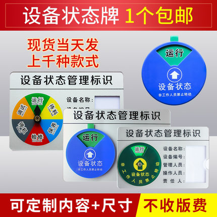 现货设备状态标识牌亚克力机械仪器标识机器设备运行状态牌管理标识牌磁吸式卡定制订做内容3M强胶故障提示牌