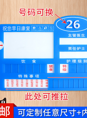 大号医院床头护理牌医用警示标识牌病房病号病人床号标示一览表敬老养老院疗养卫生院护理级别卡指示牌可定制