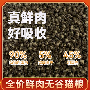 鲜肉无谷冻干夹心猫粮高蛋白成猫幼猫全阶段增肥发腮5斤装 实惠