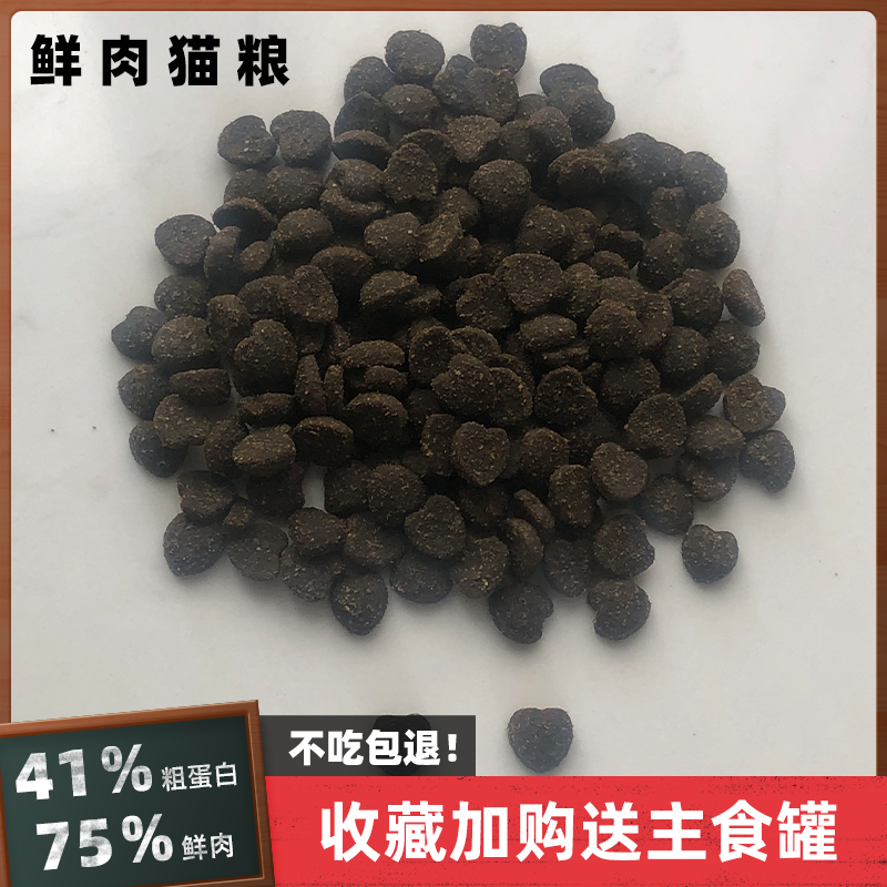 帅汉自制猫粮75%天然鲜肉无谷沉水高蛋白成猫幼猫增肥营养30斤