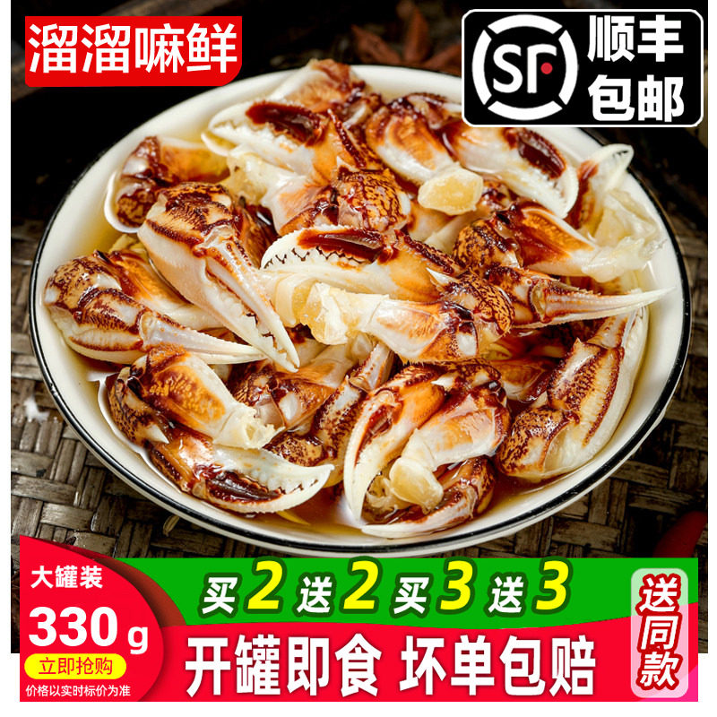 不辣】溜溜嘛鲜醉蟹钳330g捞汁小海鲜即食罐装脚腿生腌螃蟹罐头