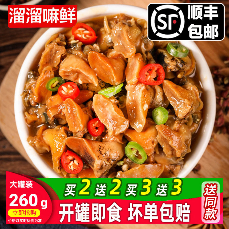 香辣鲍螺肉罐头即食麻辣香螺鲍螺小海鲜熟食即食老婆脚罐装小海鲜