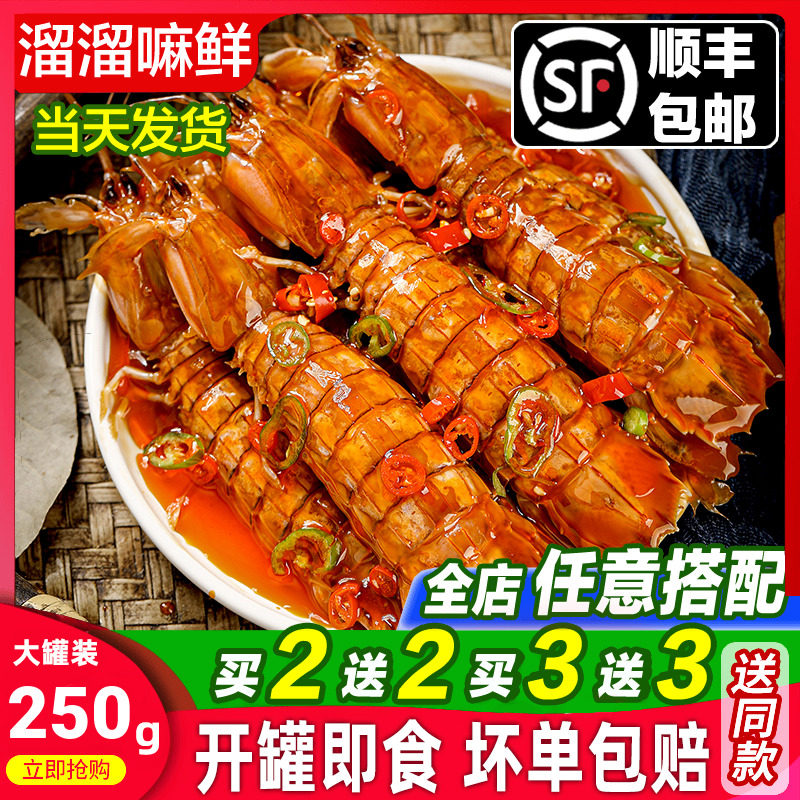 青岛麻辣香辣皮皮虾即食海鲜熟食罐装麻辣虾姑琵琶虾虾虎250g