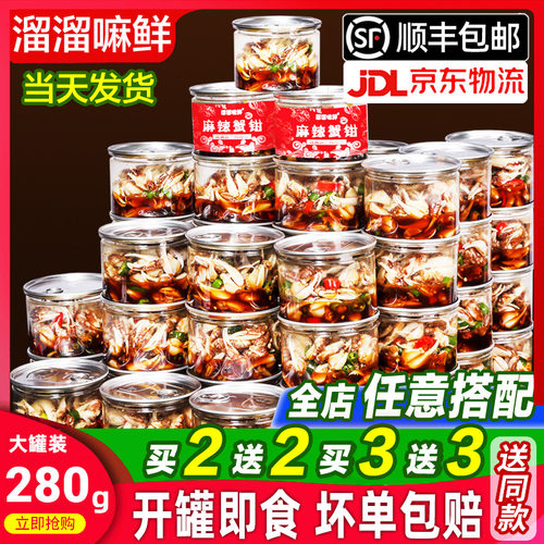 青岛麻辣醉蟹钳即食小海鲜熟食