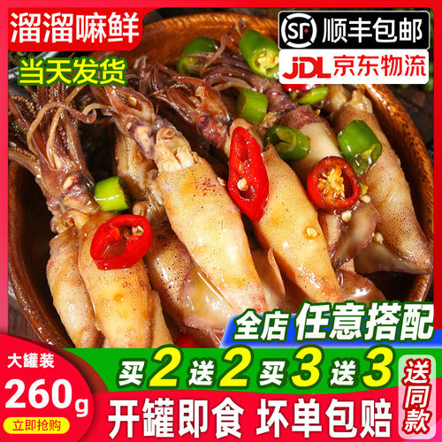 麻辣鱿鱼兔子仔八爪海鲜熟食