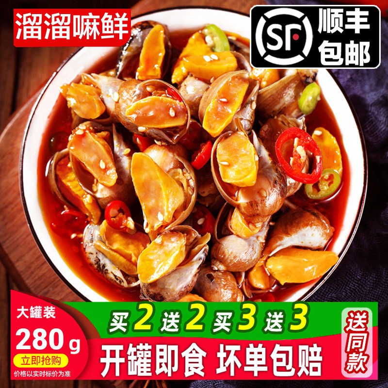老婆脚香辣鲍螺肉麻辣香螺鲍鱼螺捞汁小海鲜熟食即大号海螺猫眼螺