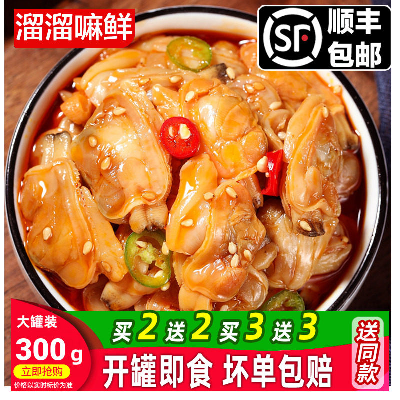 青岛本地麻辣蛤蜊肉花甲小海鲜熟食即食罐装罐头香辣花蛤肉海螺肉