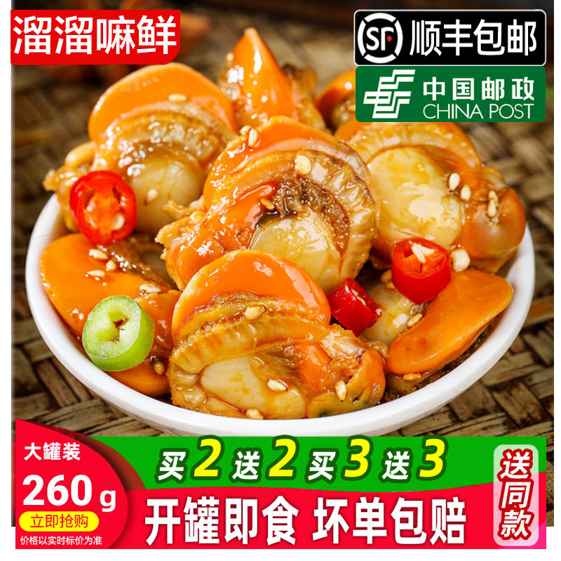 麻辣扇贝肉即食熟食香辣青岛特产虾夷贝小海鲜零食扇贝肉小吃罐头