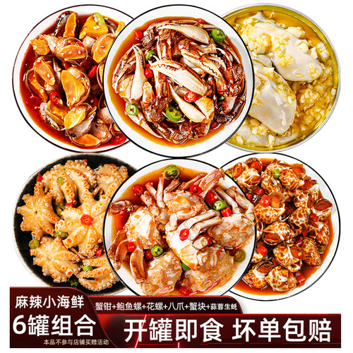 溜溜嘛鲜麻辣小海鲜组合