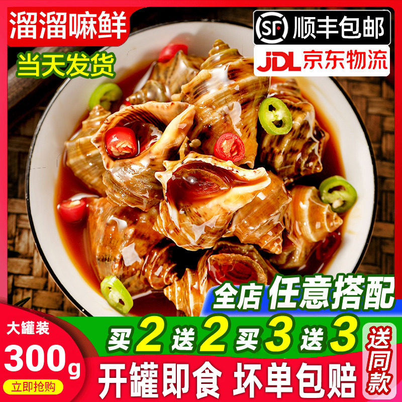 青岛麻辣捞汁小海鲜麻辣香螺香波罗香辣猫眼螺即食罐装海螺肉300g,水产肉类/新鲜蔬果/熟食,贝类制品,淘宝优惠券,粉丝福利购,淘宝优惠卷