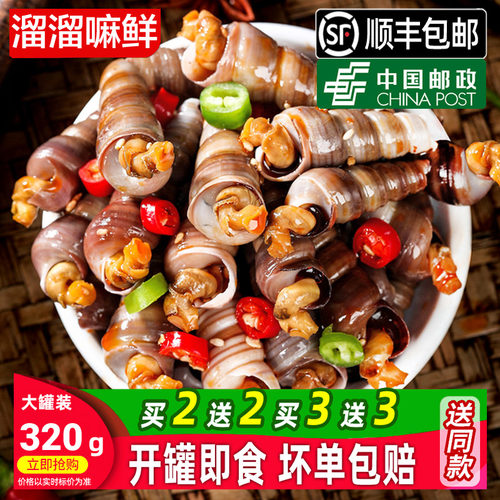 溜溜嘛鲜麻辣钉螺即食罐装