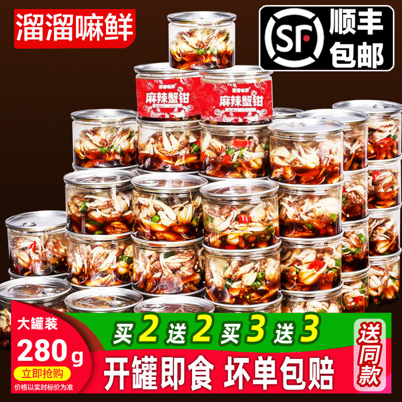 青岛麻辣醉蟹钳即食罐装捞汁小海鲜熟食蟹腿香辣蟹脚生腌螃蟹罐头