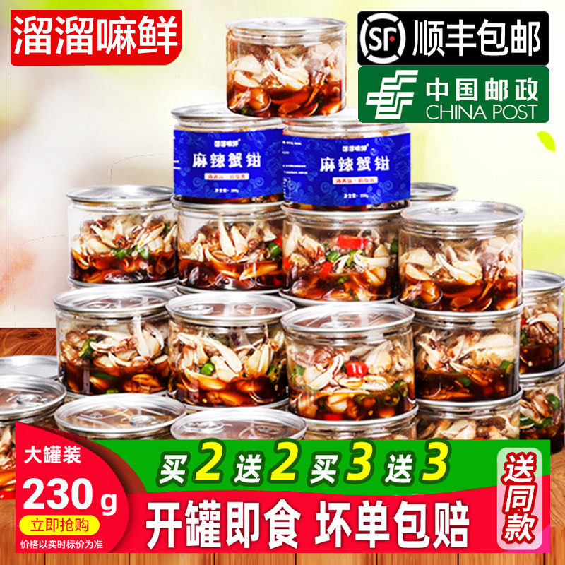 青岛醉蟹钳麻辣蟹钳捞汁小海鲜图片