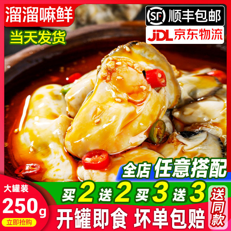 青岛生蚝海蛎子牡蛎罐头即食现剥肉青岛麻辣小海鲜罐装熟食蒜蓉,水产肉类/新鲜蔬果/熟食,生蚝,淘宝优惠券,粉丝福利购,淘宝优惠卷