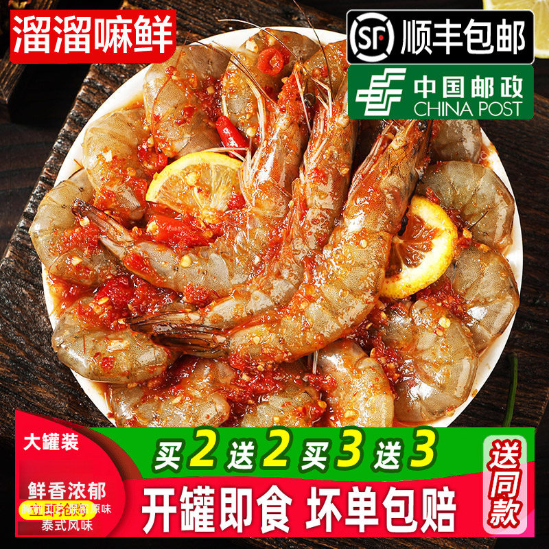 溜溜嘛鲜 泰式生腌潮汕大虾生呛开背醉虾罐头即食捞汁小海鲜