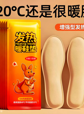 发热鞋垫男女自发热可行走加热脚垫暖脚神器暖足贴暖宝宝官方正品
