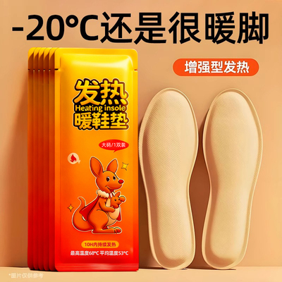 正品发热鞋垫可行走暖脚神器足贴