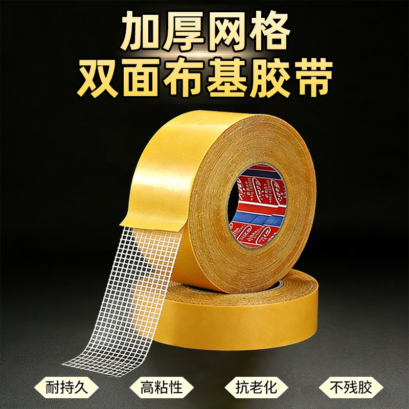 网格双面胶高粘度福字强力固定贴粘地毯春联对联专用不留痕透明无痕墙面不留胶地板地垫门对拼接布基胶带神器,文具电教/文化用品/商务用品,胶带/胶纸/胶条,淘宝优惠券,粉丝福利购,淘宝优惠卷