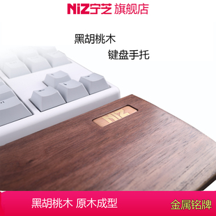 键盘护腕托实木木质 胡桃木材质 手托 PLUM niz宁芝