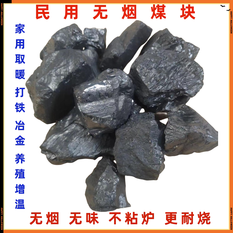 无烟煤炭块家用烧锅炉火炉取暖饭店打铁化铝烤火煤块耐烧整吨煤炭