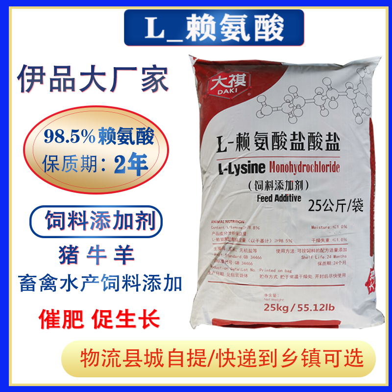 饲料级赖氨酸添加剂兽用 猪鸡牛羊畜禽水产添加剂98%含量包邮