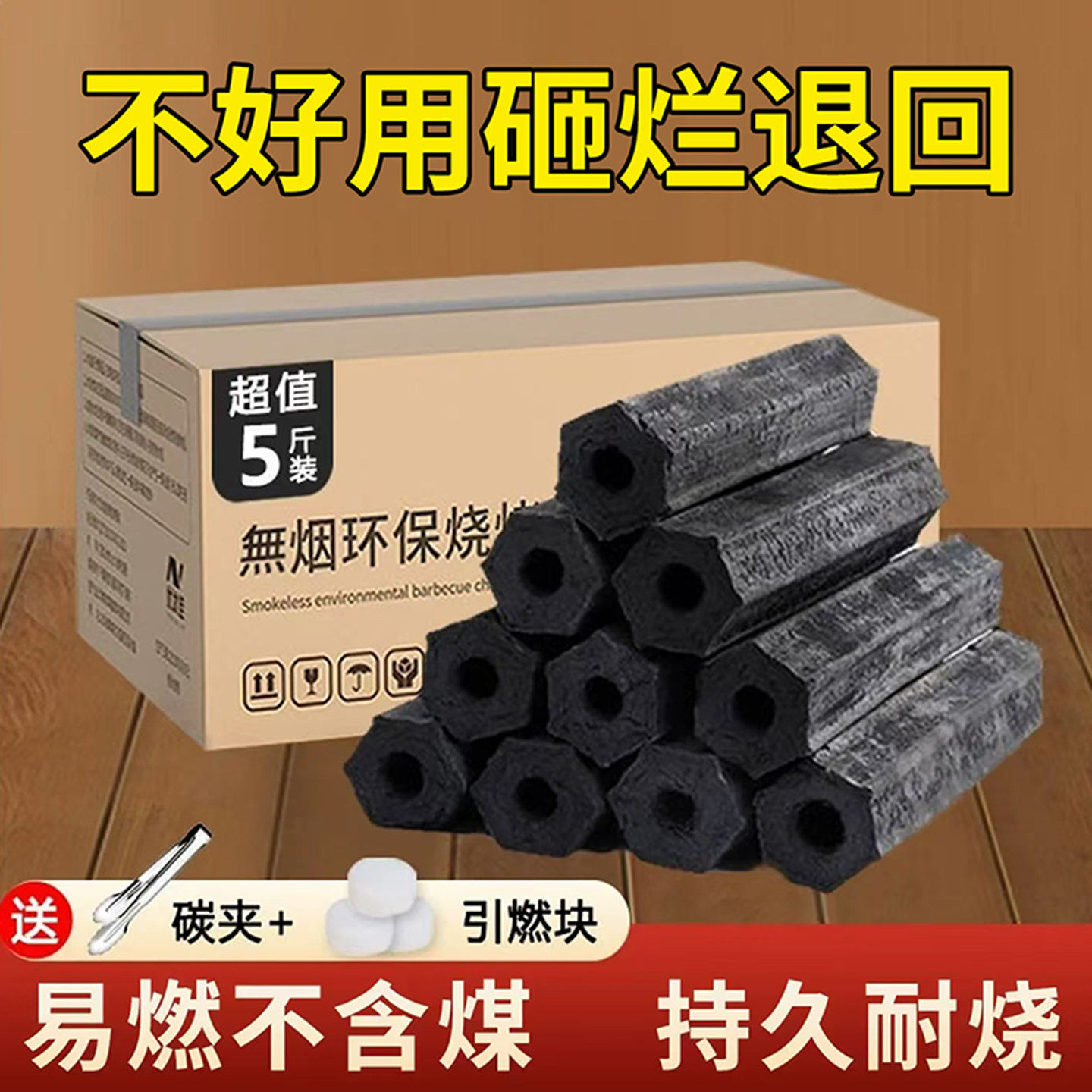 木炭烧烤碳家用无烟速燃