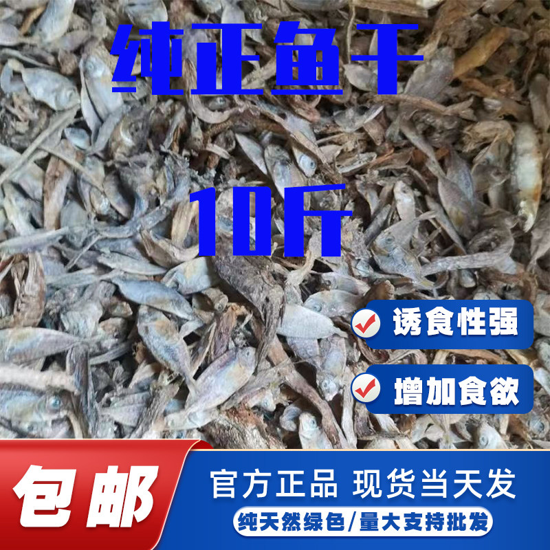 饲料鱼干猪饲料鸡鸭鹅产蛋饲料鹌鹑养殖水产料狐狸养殖螃蟹泥鳅料