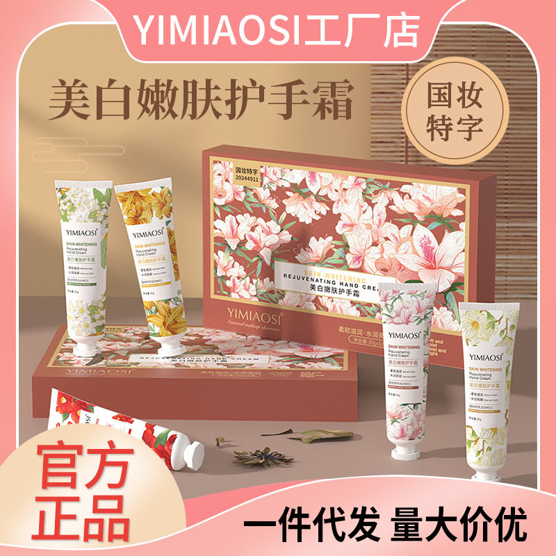 yimiaosi嫩肤香氛护手霜30g礼盒套装滋润保湿伴手礼