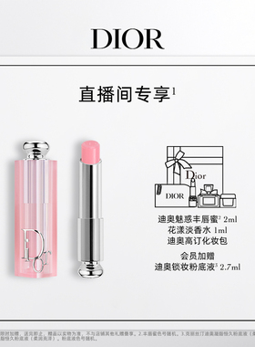 【林依轮直播间】Dior迪奥变色润唇膏