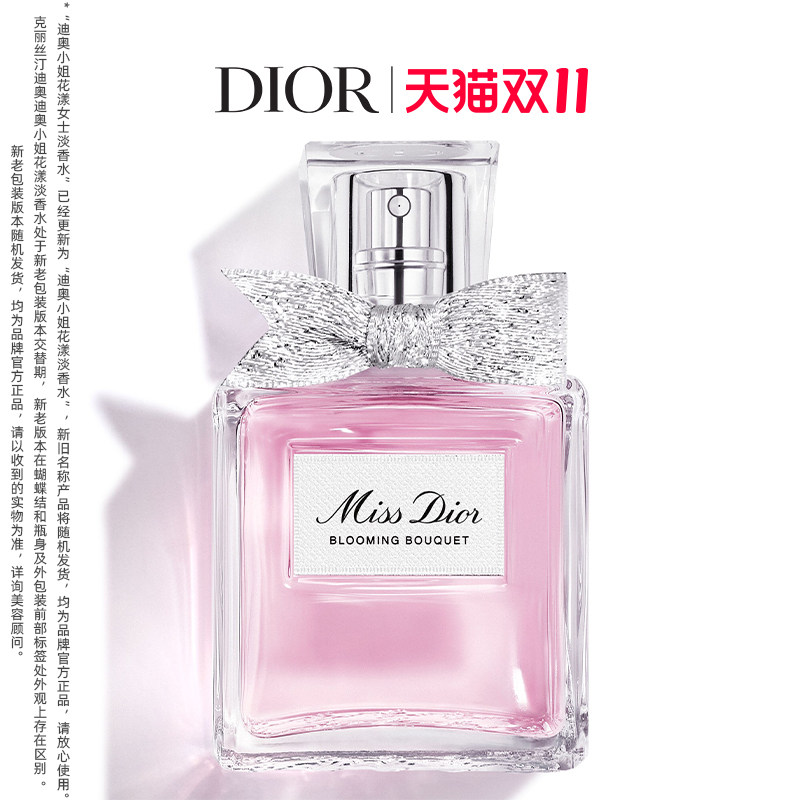 【新品上市】Dior迪奥小姐香水 木质西普调 明媚花香 女生礼物