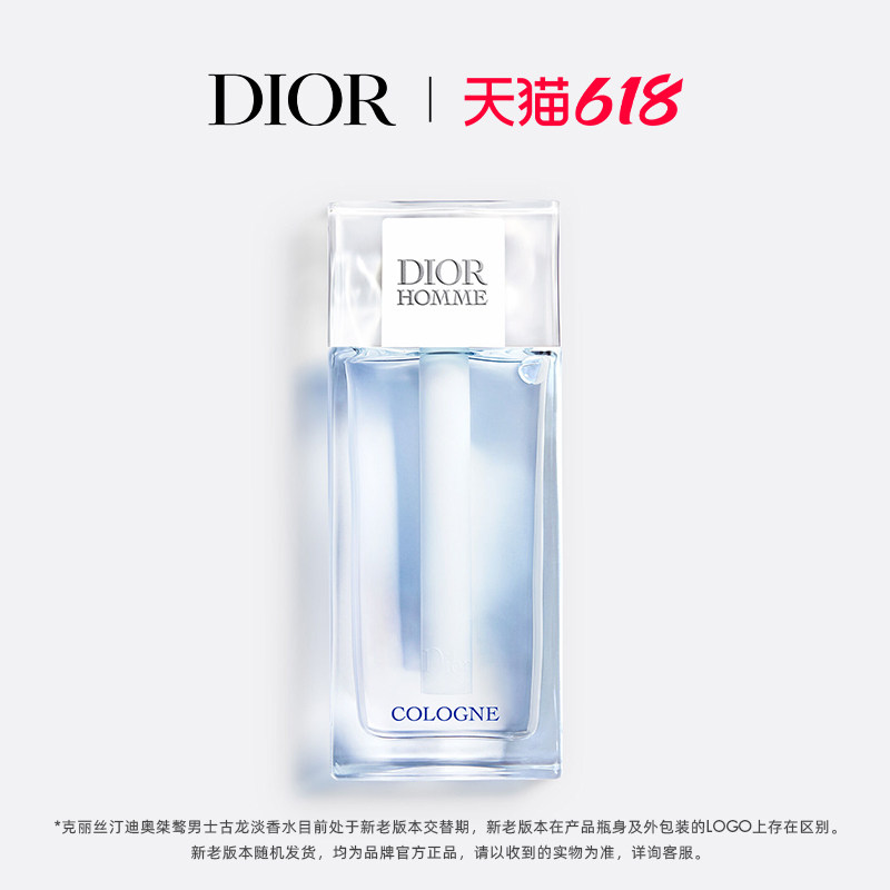 【618礼遇】Dior迪奥桀骜男士经典古龙淡香水留香Dior Homme