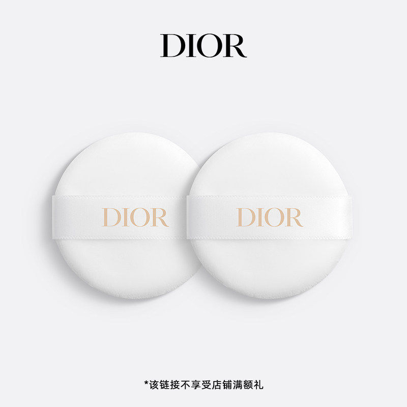 【顺丰速达】Dior迪奥锁妆气垫蜜粉粉扑 替换装2只装