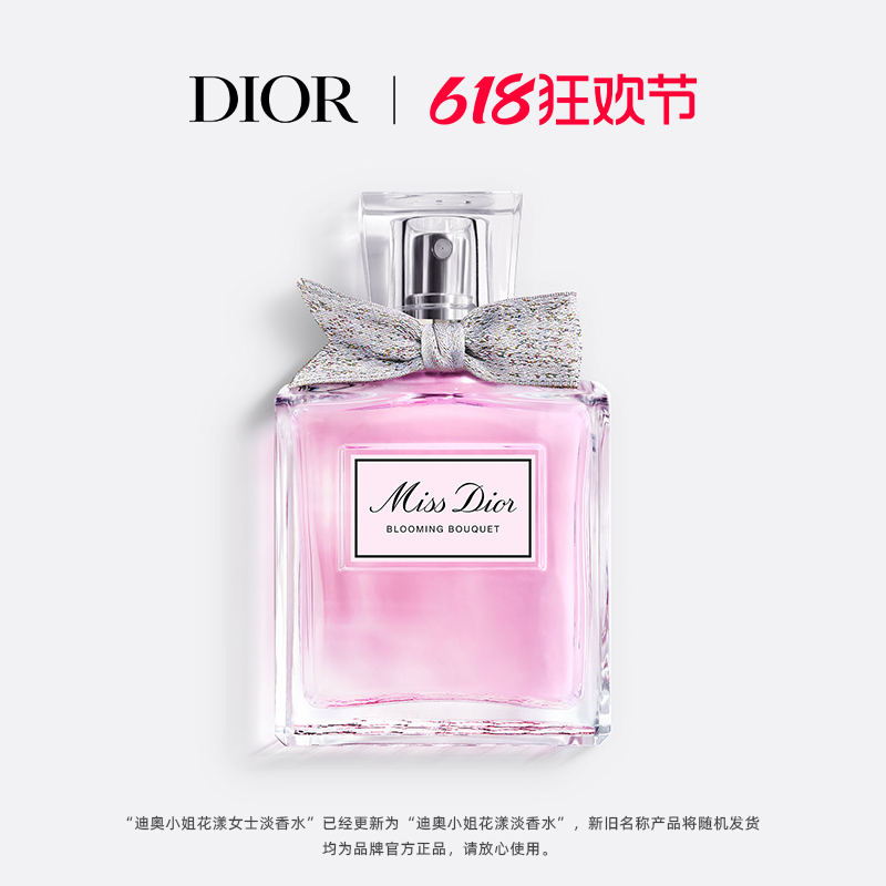 Dior迪奥小姐花漾淡香水