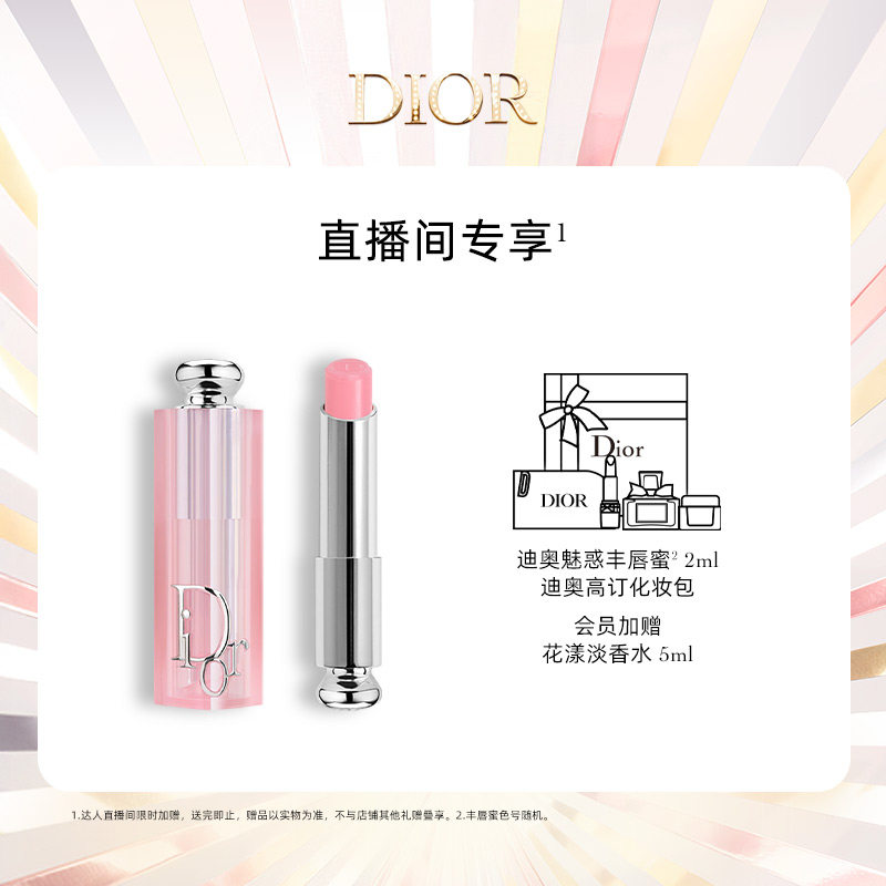 【烈儿宝贝直播间】Dior迪奥魅惑润唇膏&丰唇蜜
