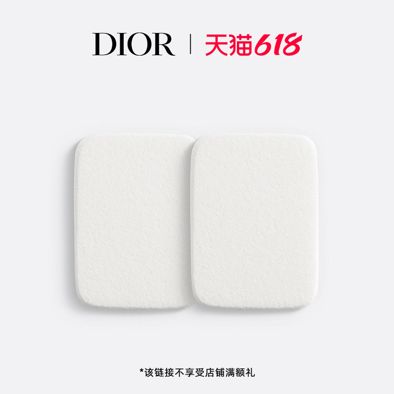 【618礼遇】Dior迪奥凝脂恒久柔雾粉饼粉扑 2片装 精准上妆