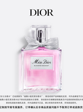 【免费高定刻字】Dior迪奥小姐花漾淡香水全新瓶身花香 女生 礼物